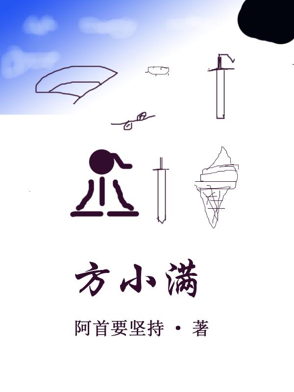 方小满周逸晟小说叫什么名字