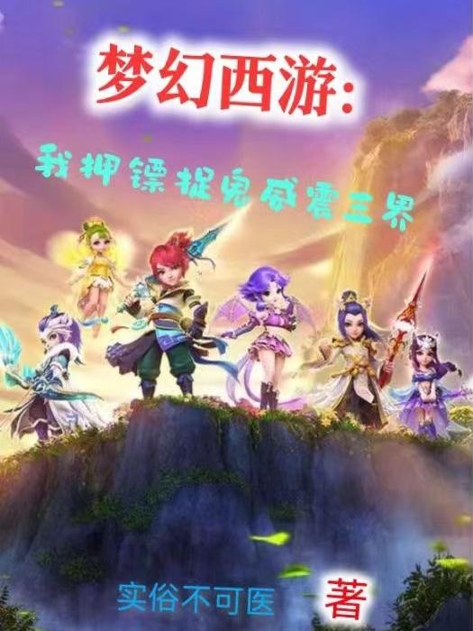 梦幻西游无名鬼域捉鬼将